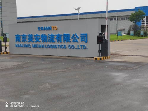 南京美安物流园实景图（2）