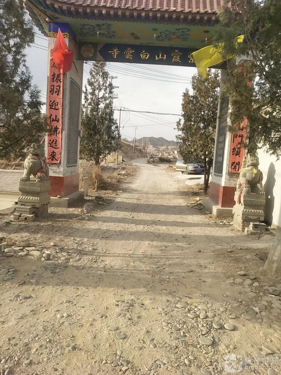 紫霞山白云寺实景照片