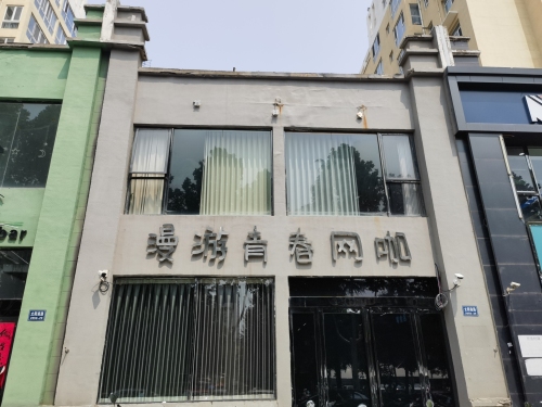 漫游青春网咖门店外观