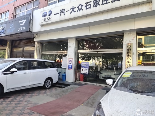 一汽大众(石家庄冀中店)