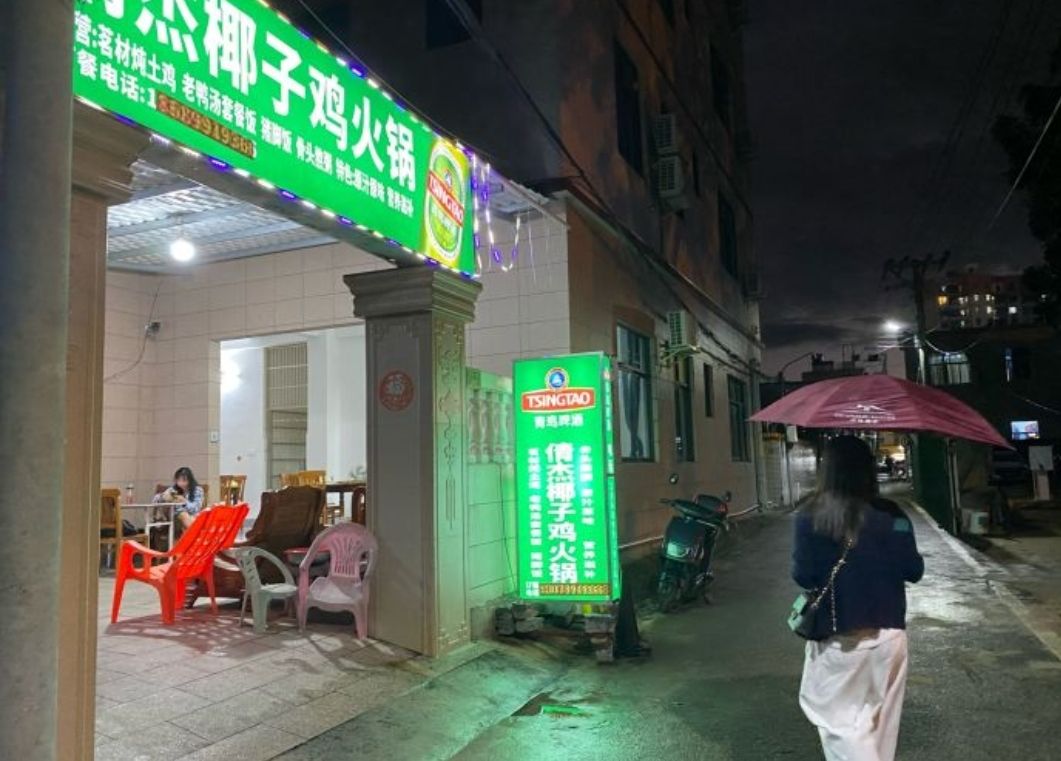 倩杰椰子鸡火锅店(椰林店)