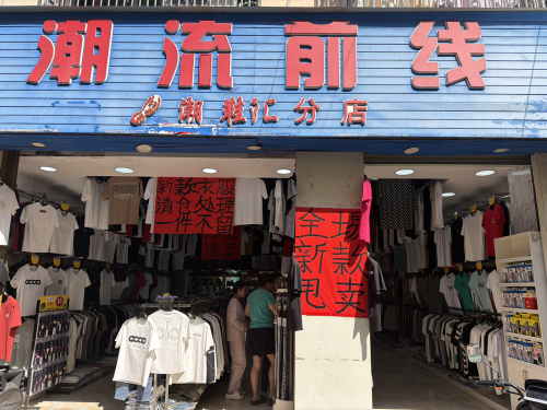 潮流前线