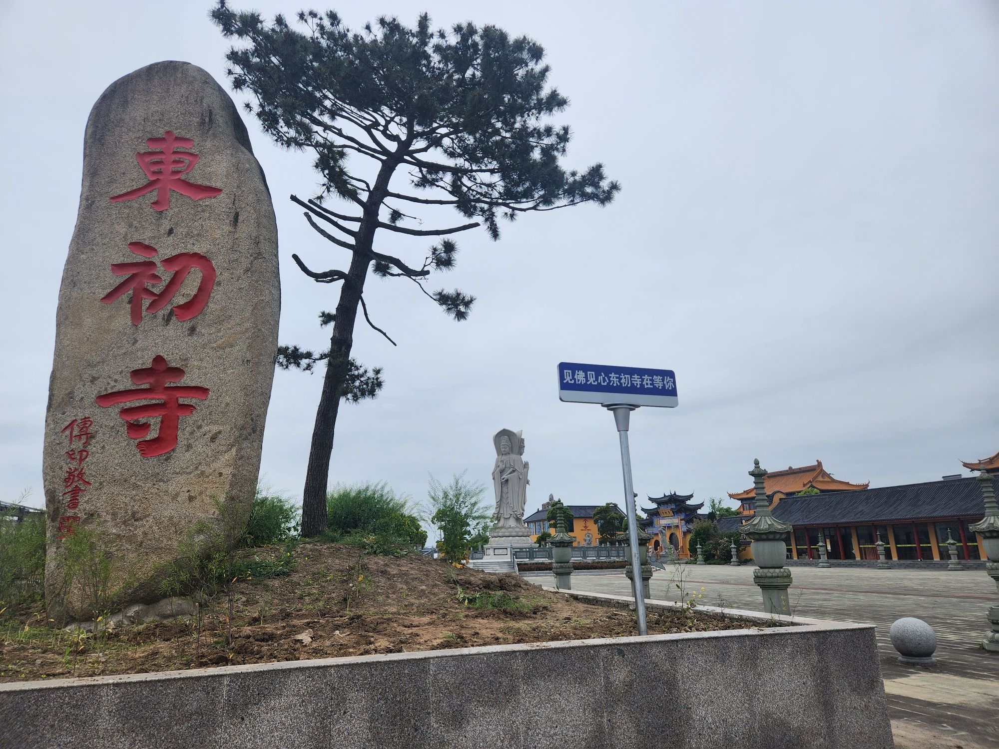 东初寺实景照片