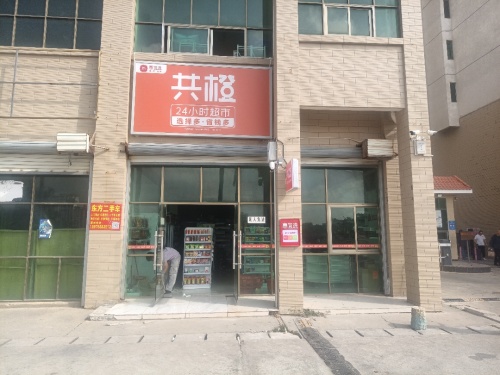 共橙24小时超市(东方店)