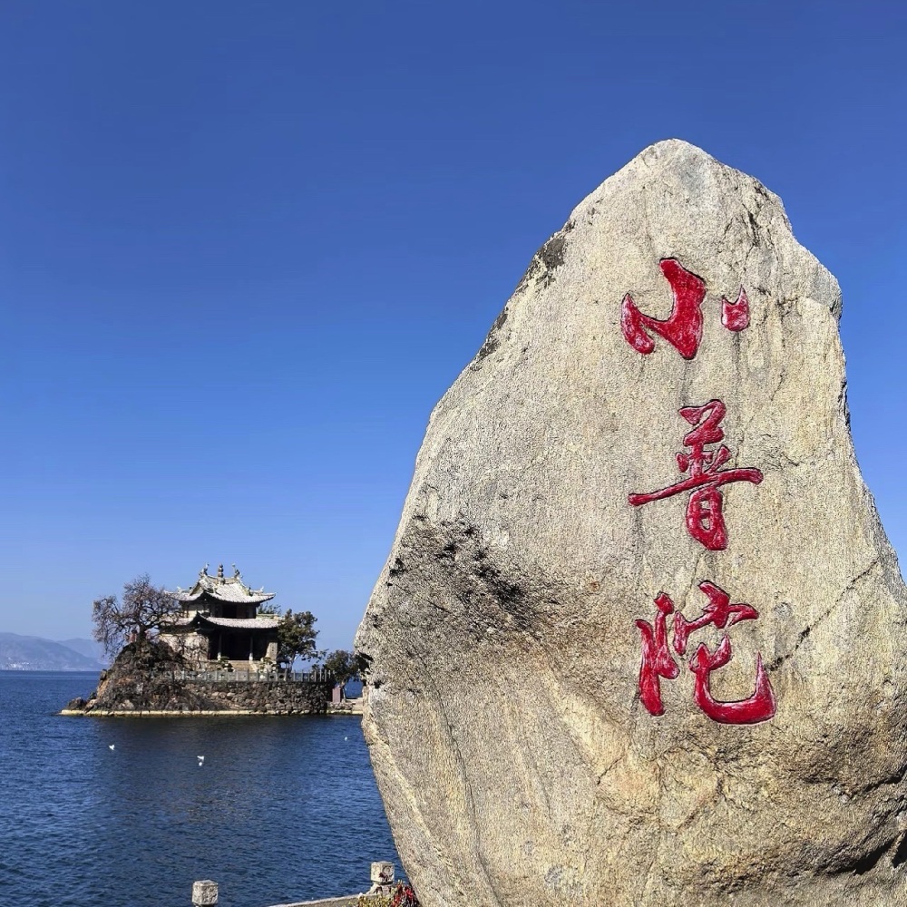 小普陀景点图片