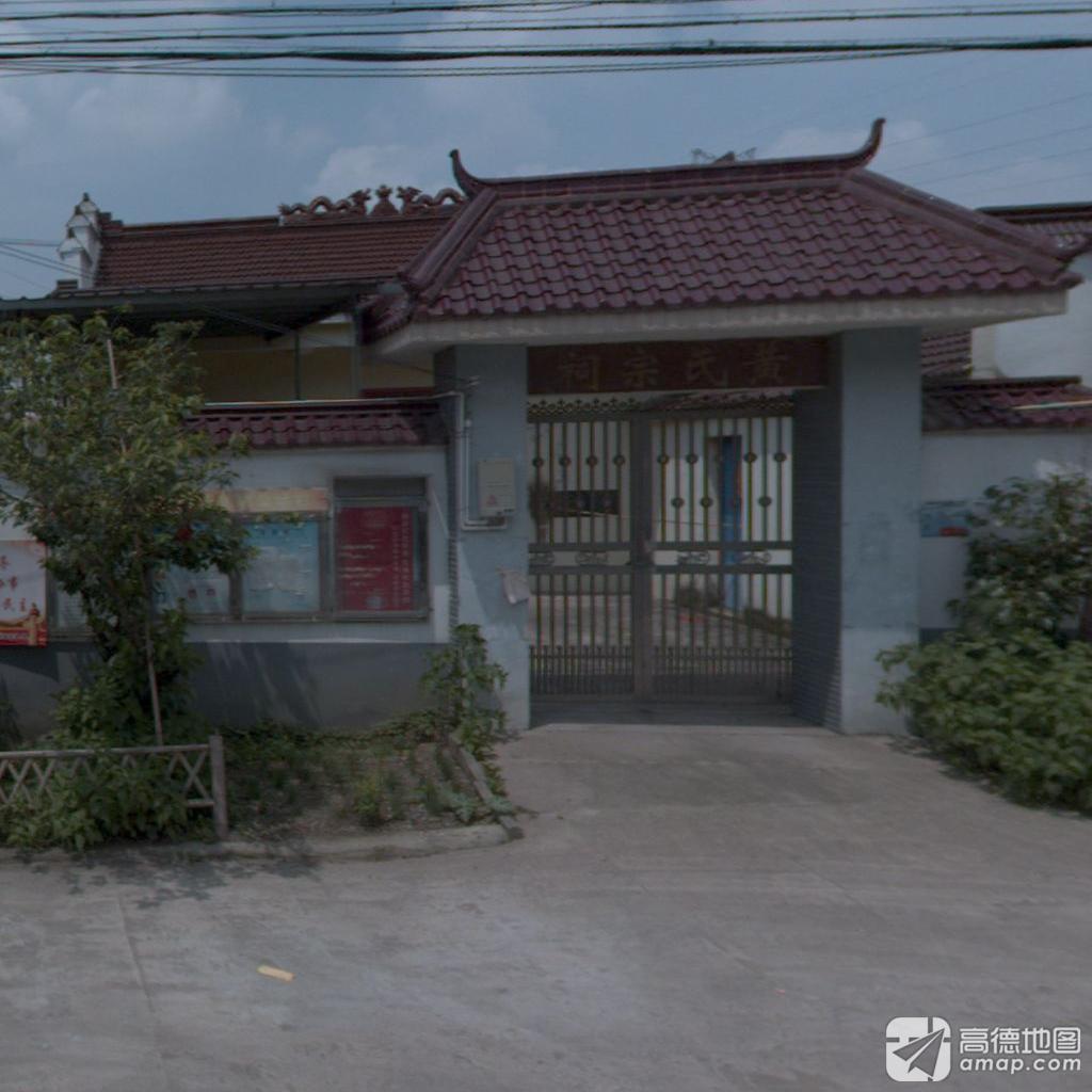 黄氏宗祠实景照片