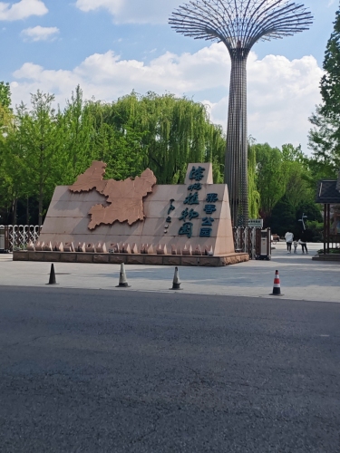 栗香公园