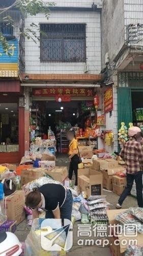 玉玲零食批发
