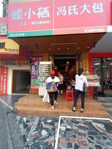 冯氏大包(啤酒厂宿舍店)