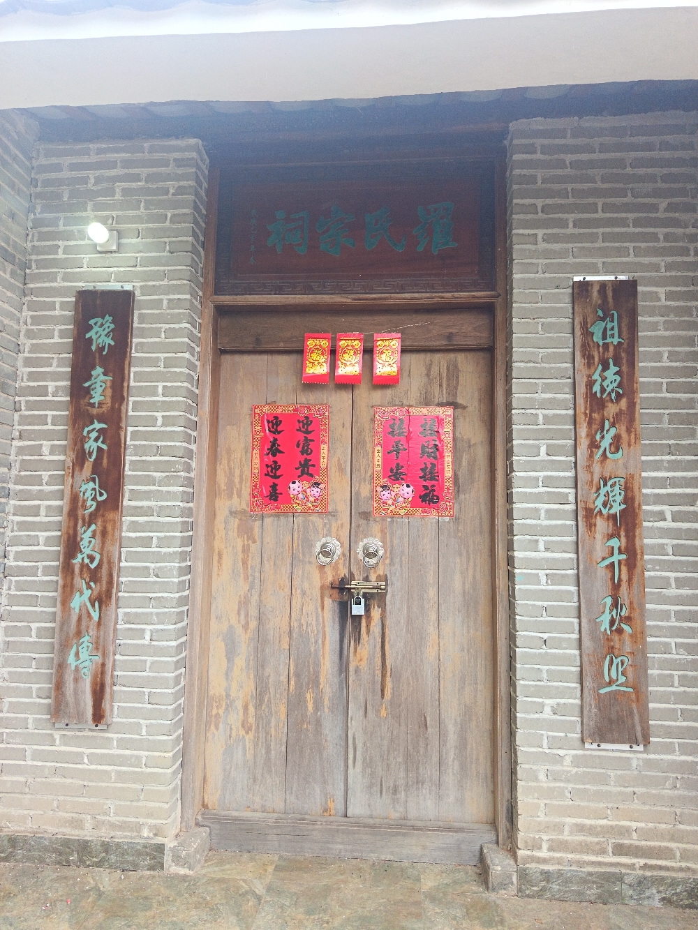 罗氏宗祠实景照片