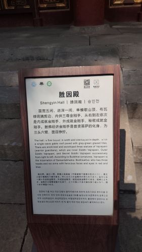 磬锤峰国家森林公园-胜因殿