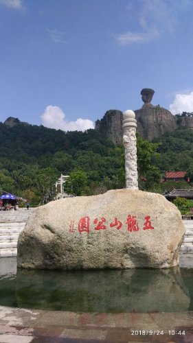 五龙山风景名胜区旅行图片 1