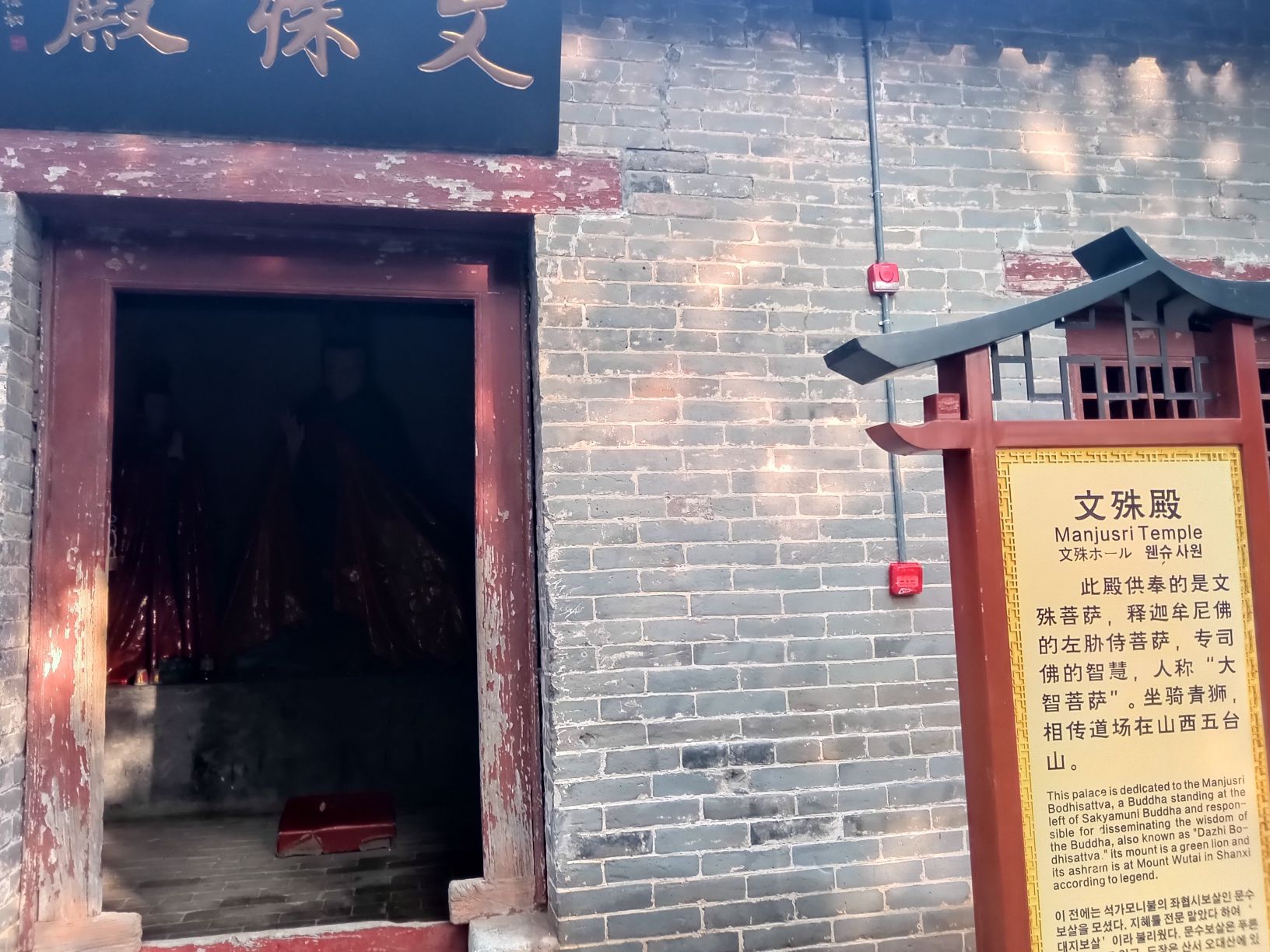 文殊殿实景照片