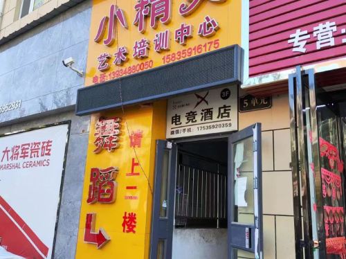 X电竞民宿门店外观