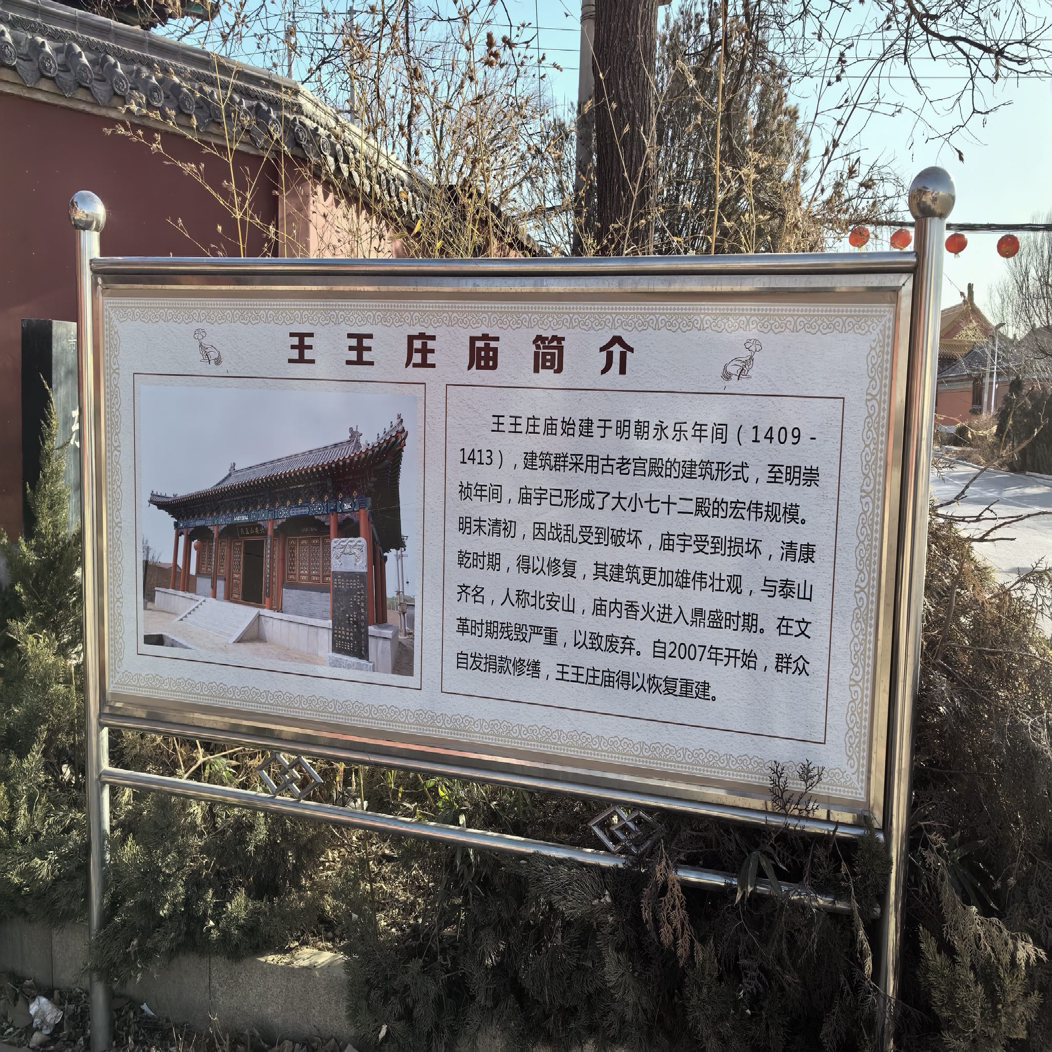 王王庄庙实景照片