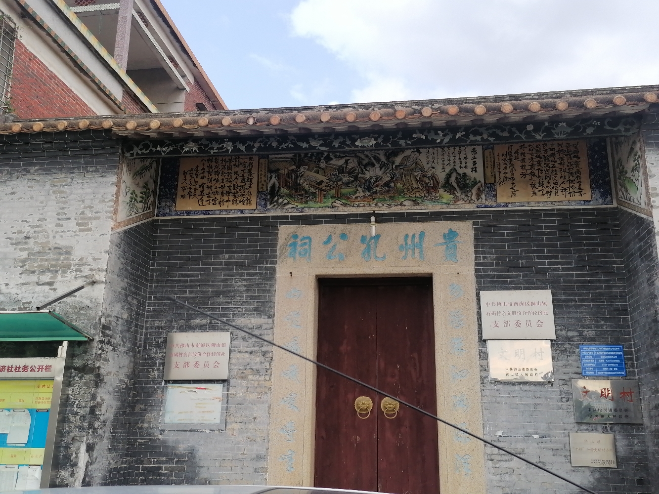 贵州孔公祠实景照片