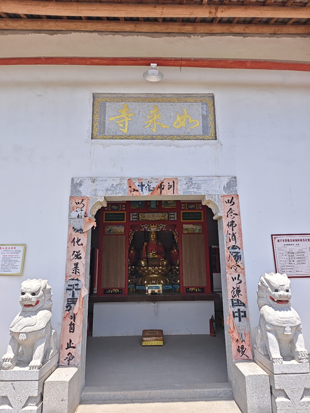 如来寺实景照片