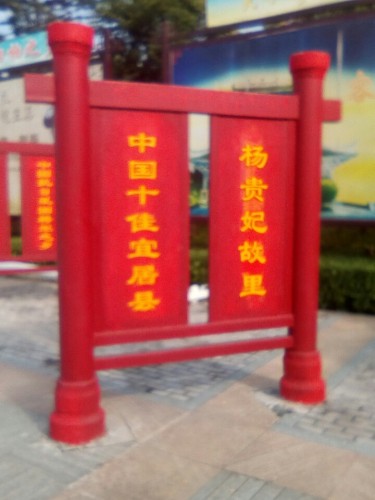 容县杨贵妃塑像旅行图片 1