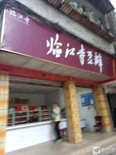 临江寺豆瓣