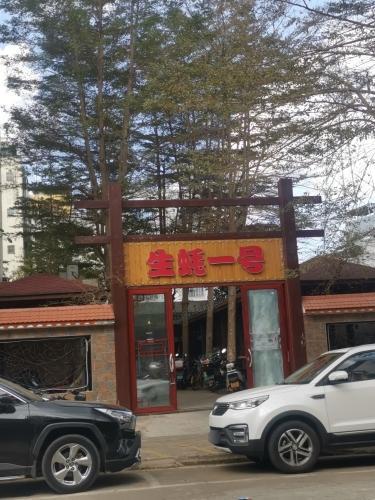 生蚝一号烧烤广场