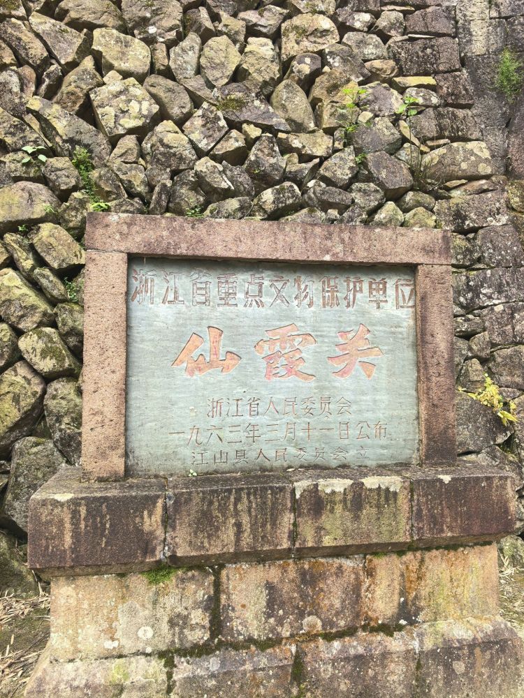 仙霞关风景区景点图片