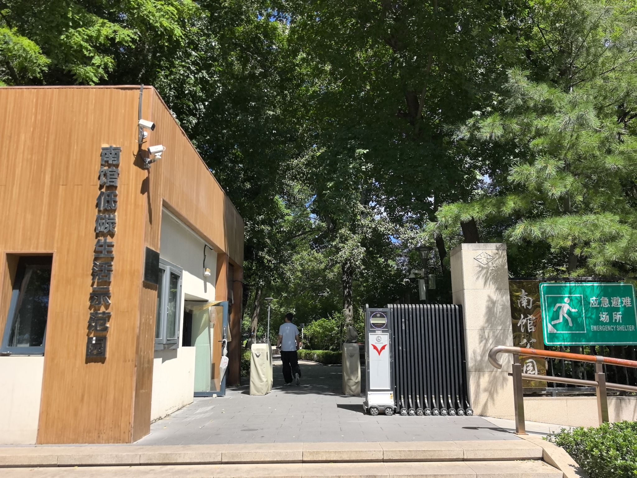 南馆公园