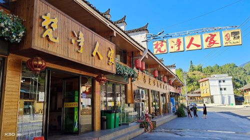 梵净人家农家饭庄