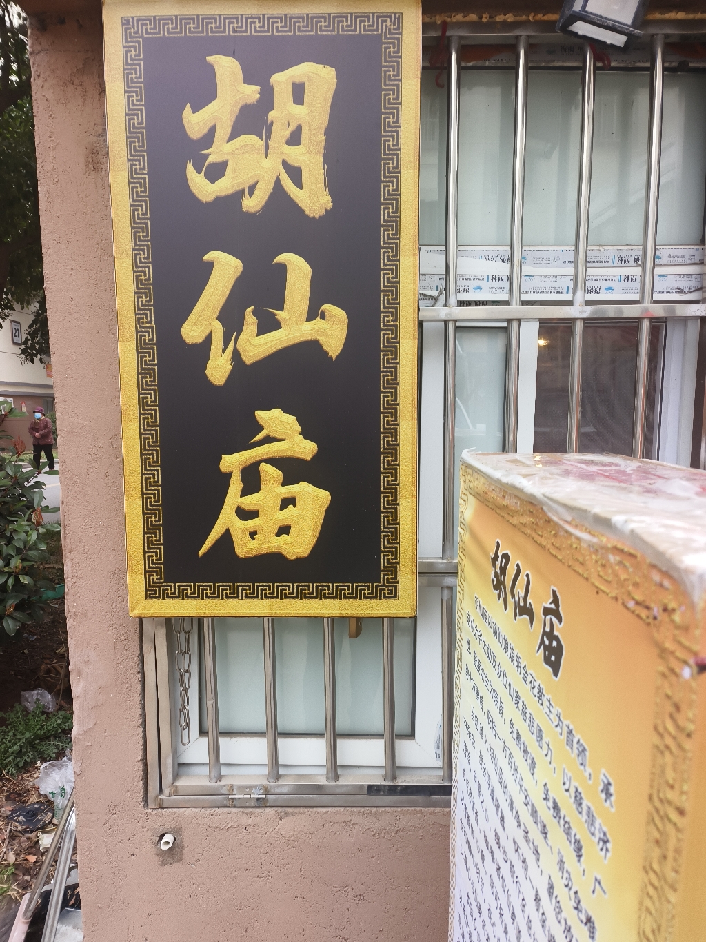胡仙庙实景照片