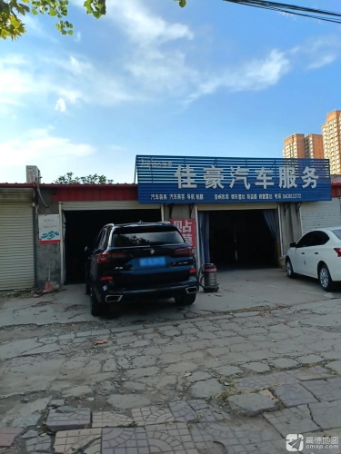佳豪汽车服务