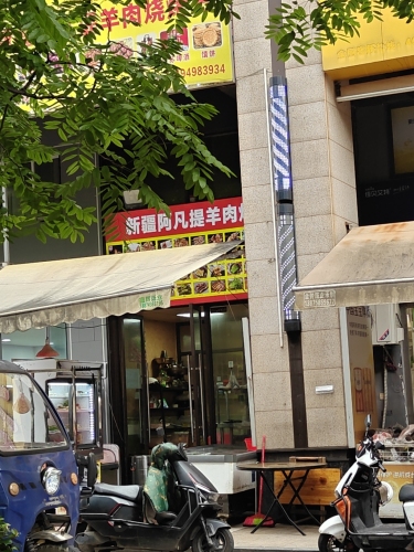 新疆阿凡提羊肉烧烤王(时代阳光大道店)