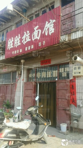 胜胜拉面馆门店外观