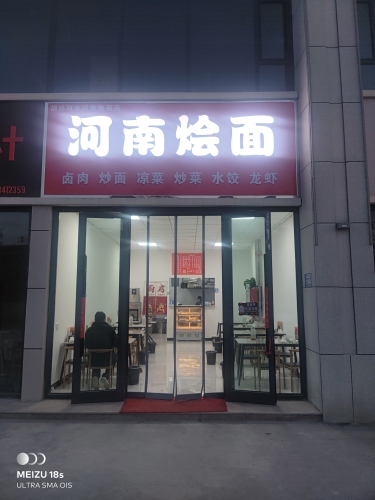 河南烩面