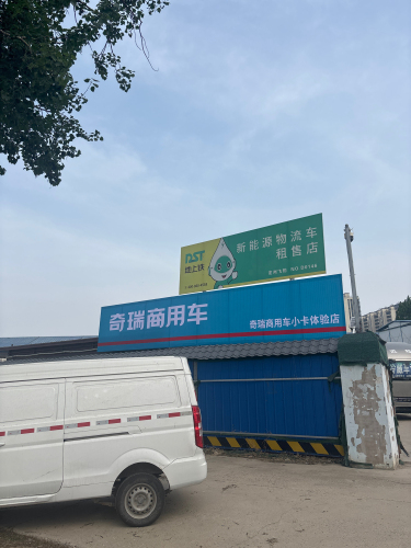 奇瑞商用车开瑞新能源(定州拼货车店)
