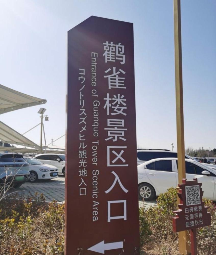 鹳雀楼景区景点图片
