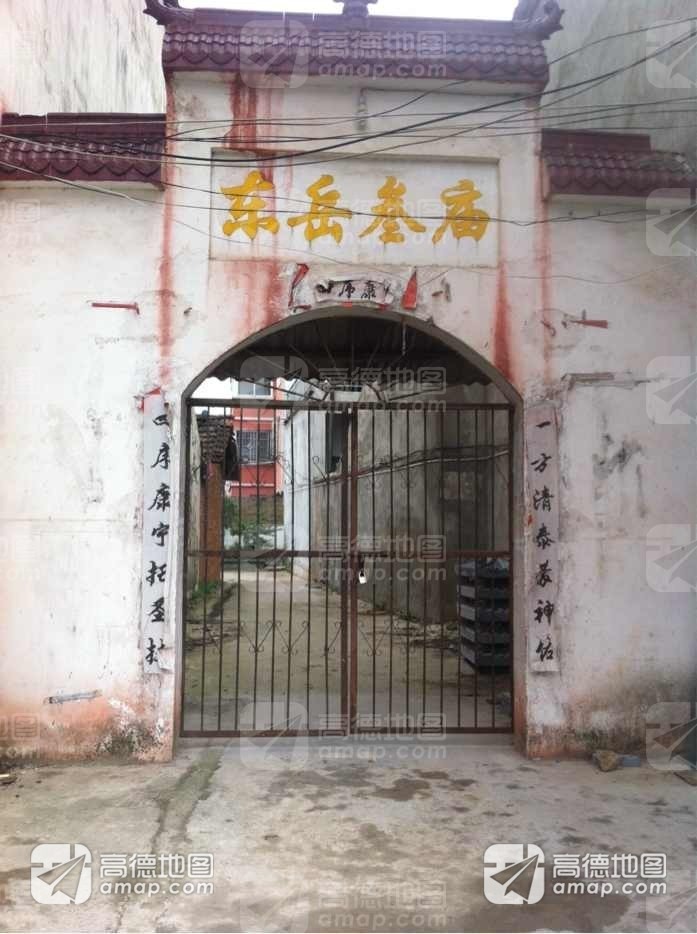东岳叁庙实景照片