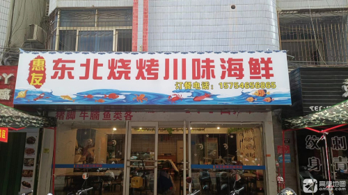 惠友东北烧烤川味海鲜(商品街店)