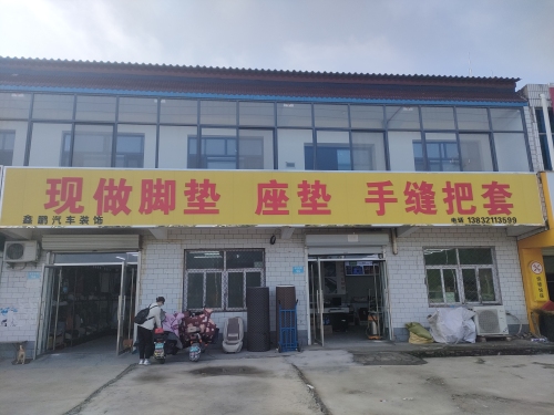鑫鹏汽车装饰