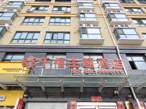 绛县千禧主题酒店(客运站店)内部环境