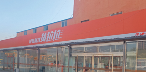 宁晋货拉拉