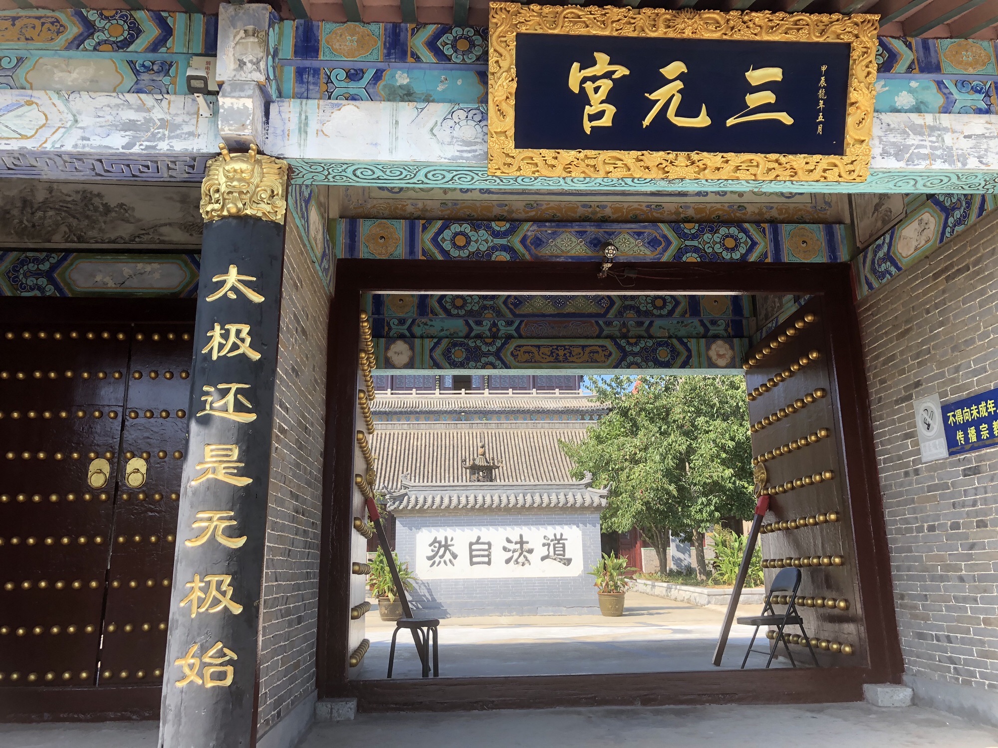 三元宫实景照片