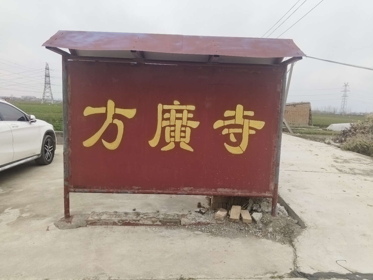 方廣寺实景照片