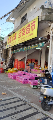 运发超市