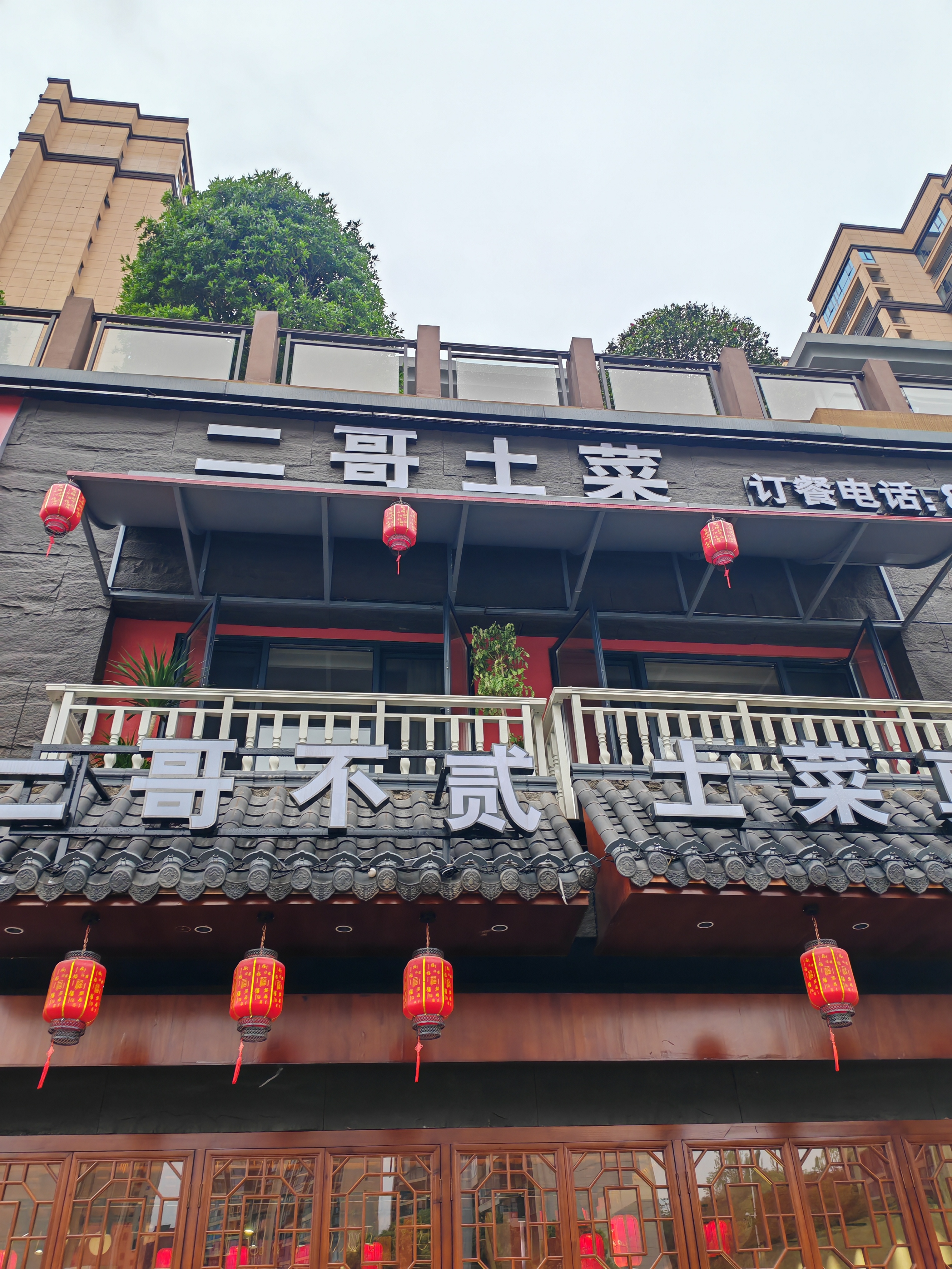 二哥土菜(吉鸿花园店)