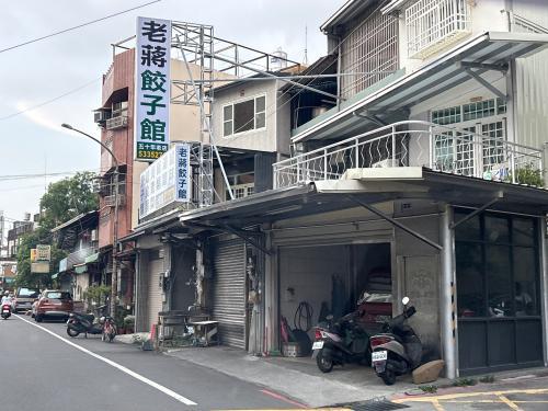 老蒋饺子馆(周三公休)