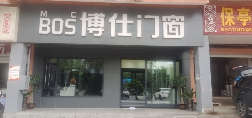 博仕门窗