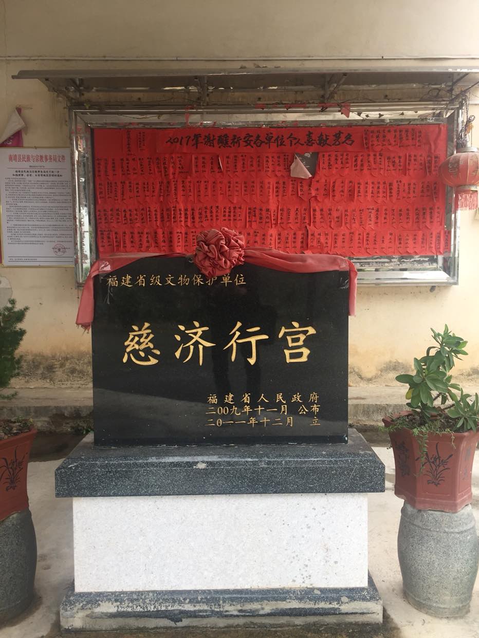 和溪慈济行宫实景照片