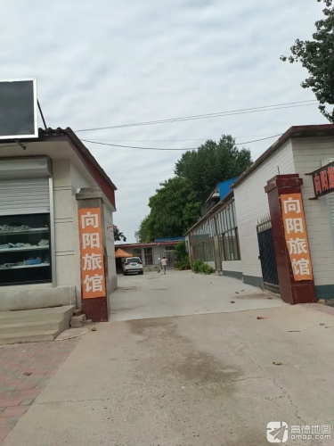 向阳旅馆