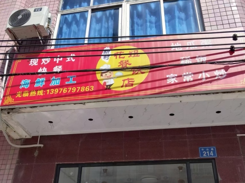 潮汕原味粉汤王(新村店)