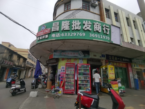 文昌市文城镇清澜圩昌隆批发商行