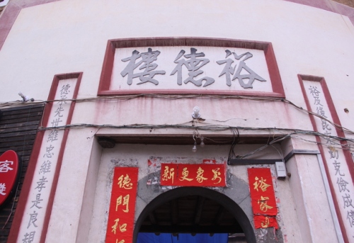 裕德楼旅行图片 2